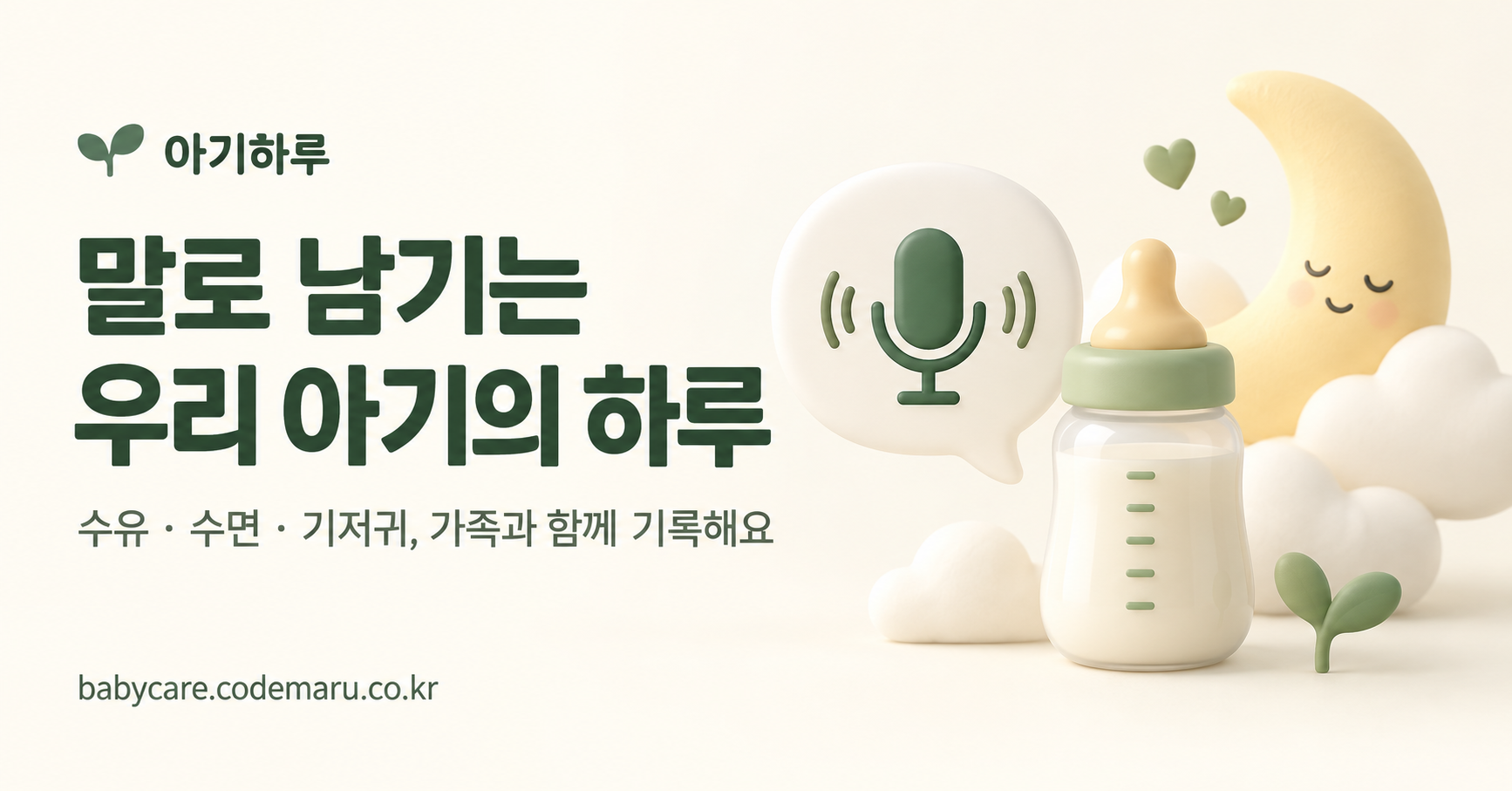 BabyCare